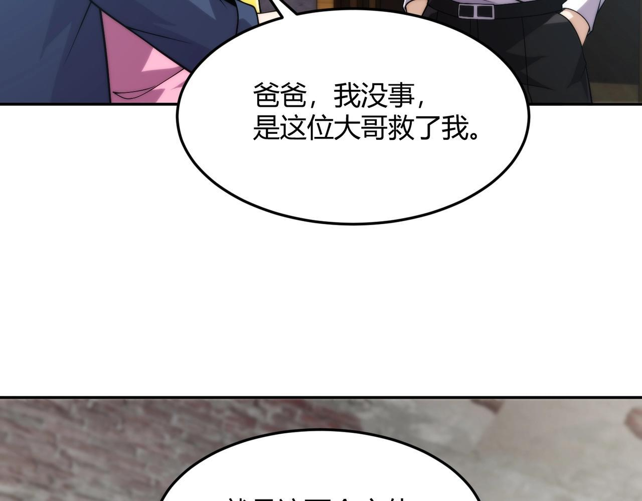 第13话 我老婆也是你能惦记的？ 第92页
