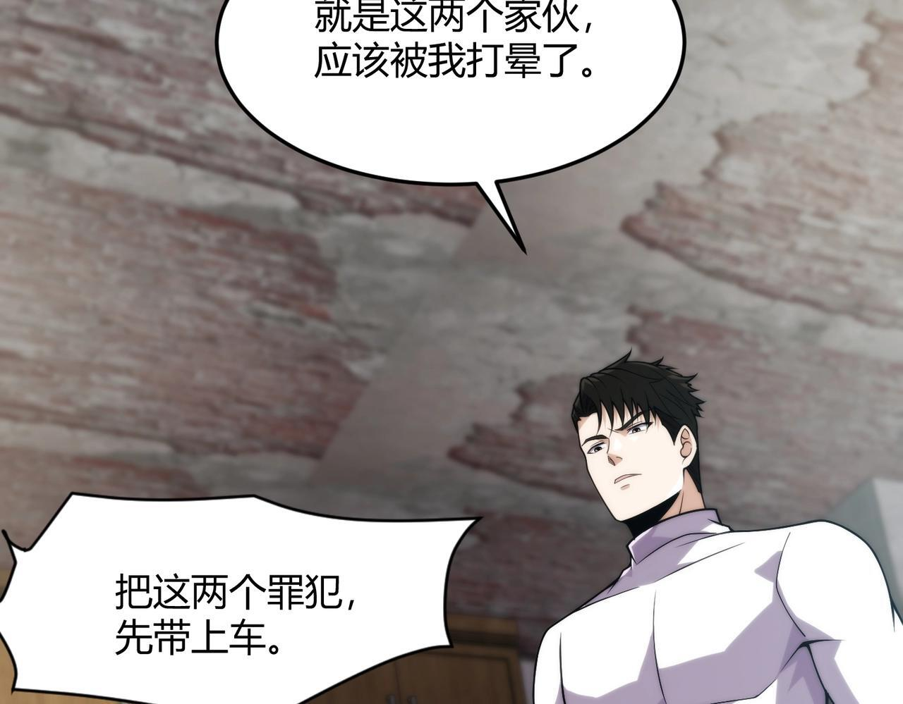 第13话 我老婆也是你能惦记的？ 第93页