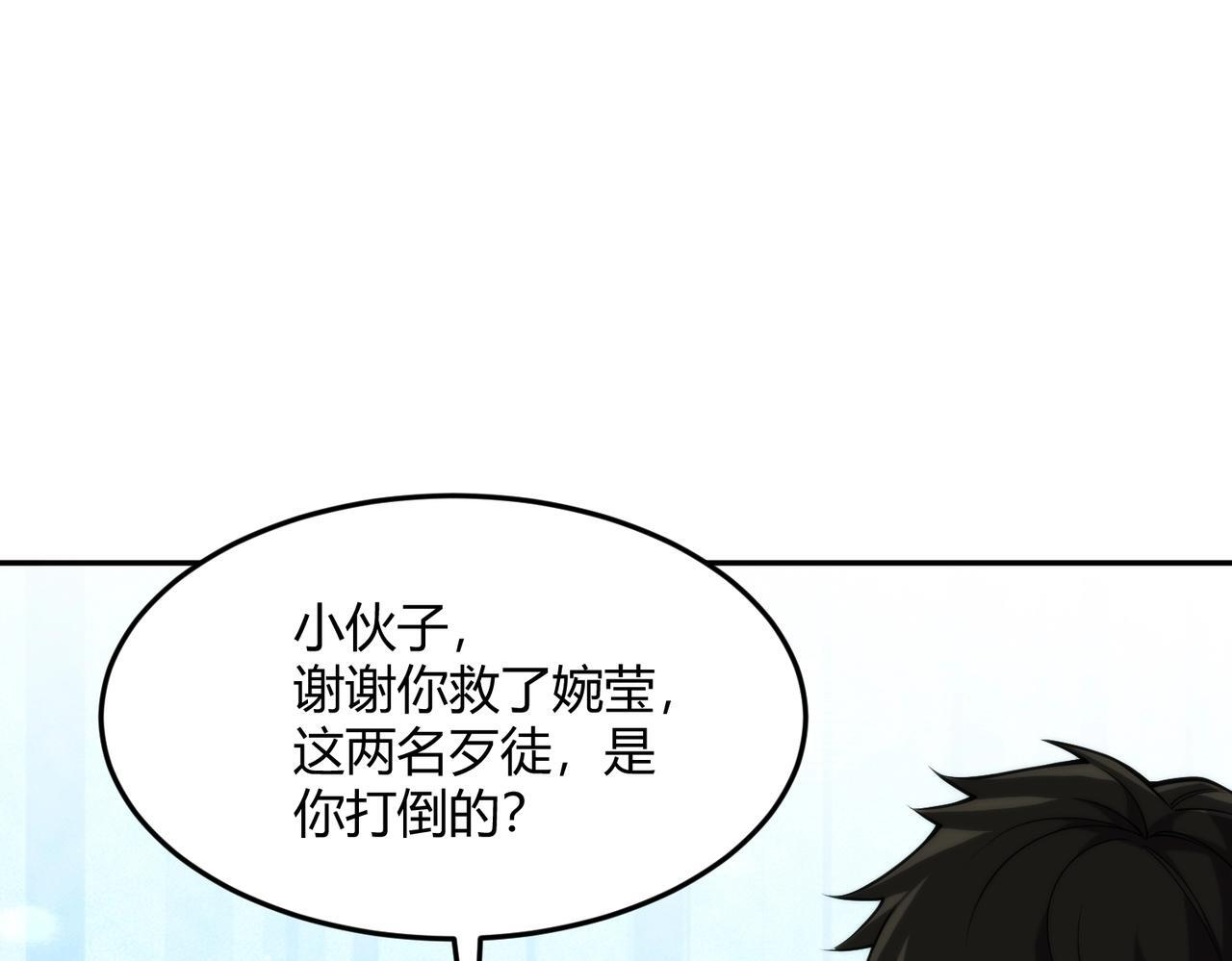 第13话 我老婆也是你能惦记的？ 第96页