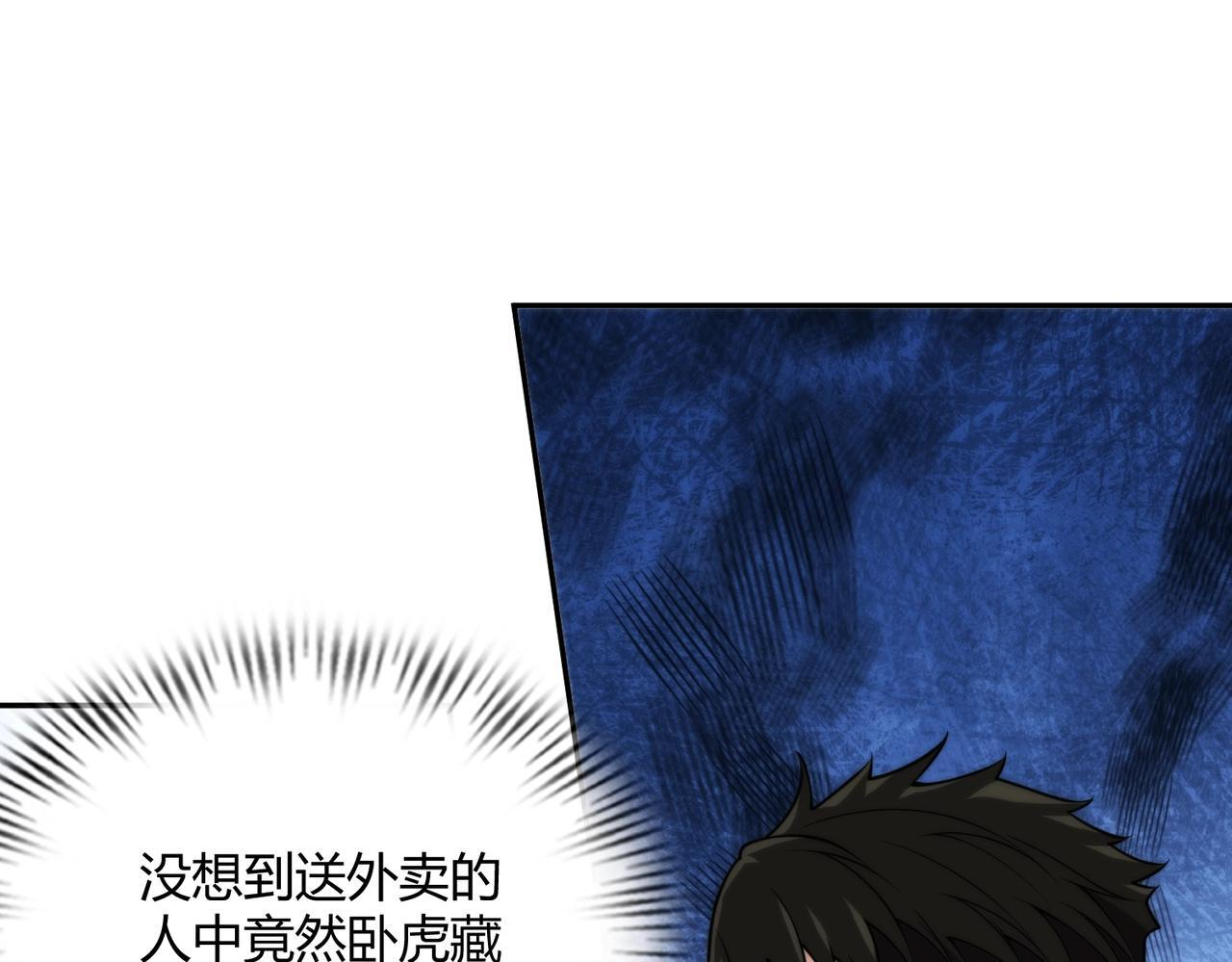 第13话 我老婆也是你能惦记的？ 第99页