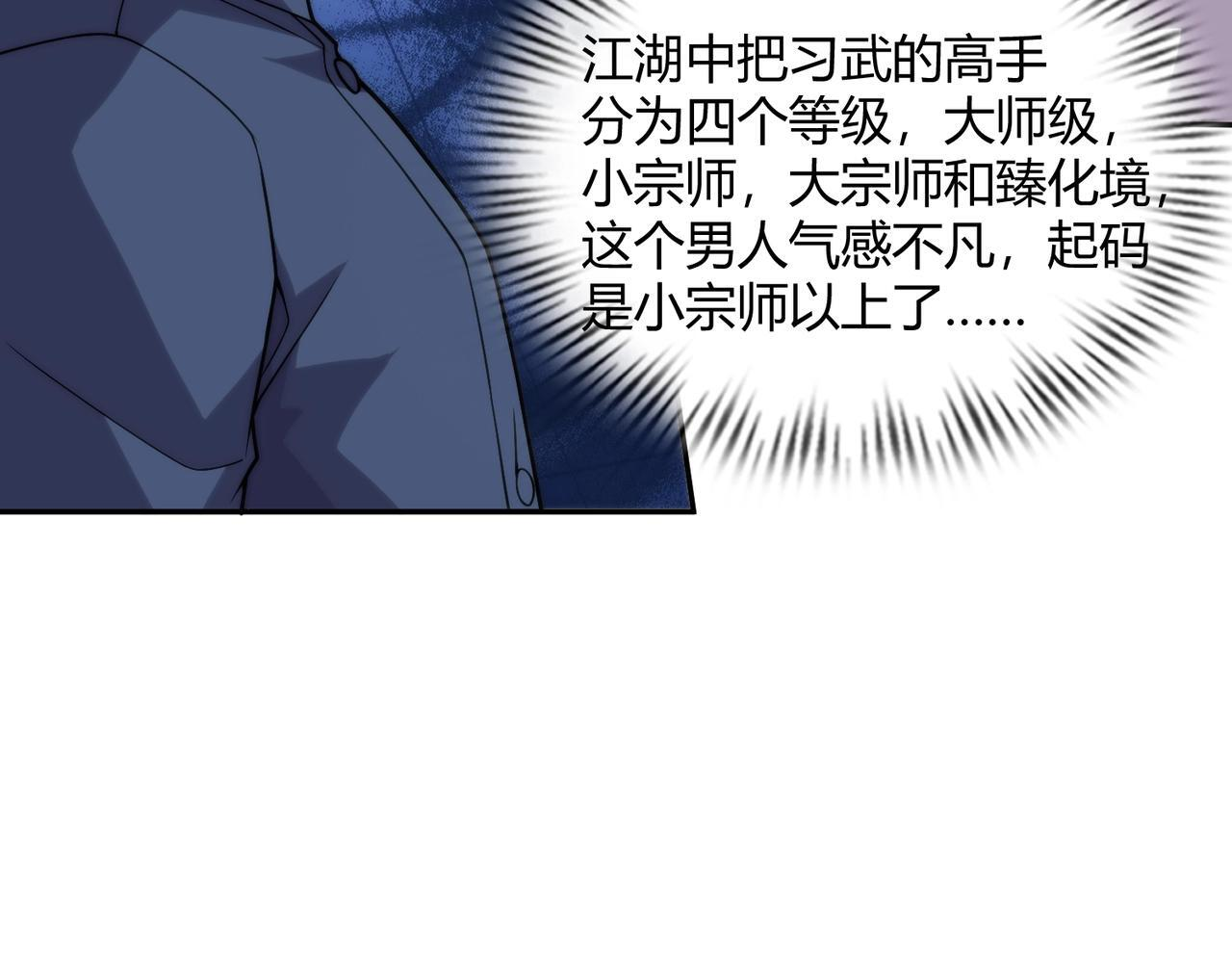 第13话 我老婆也是你能惦记的？ 第101页