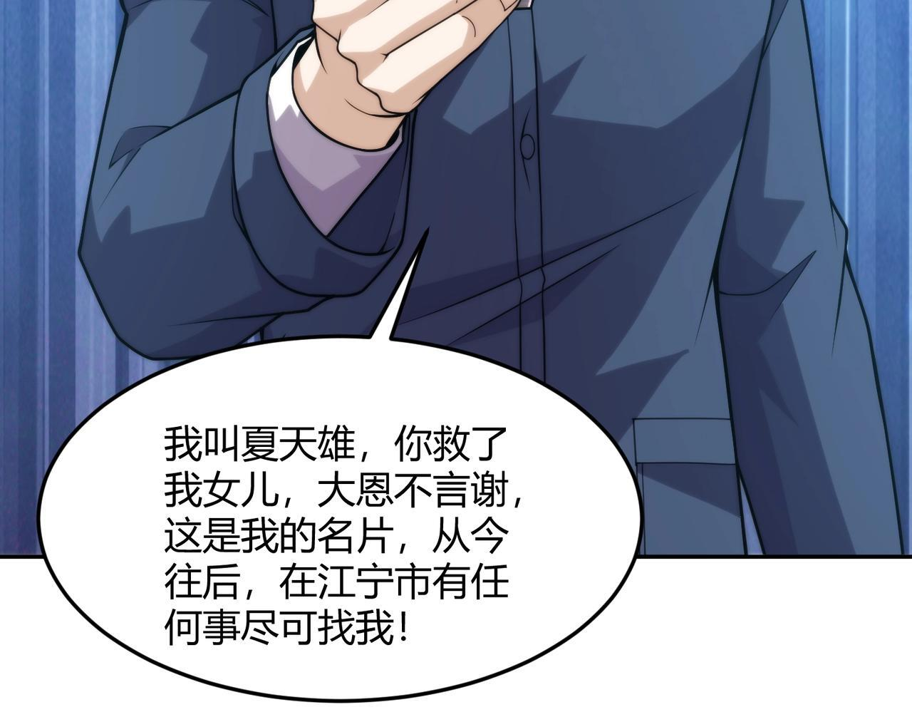 第13话 我老婆也是你能惦记的？ 第105页