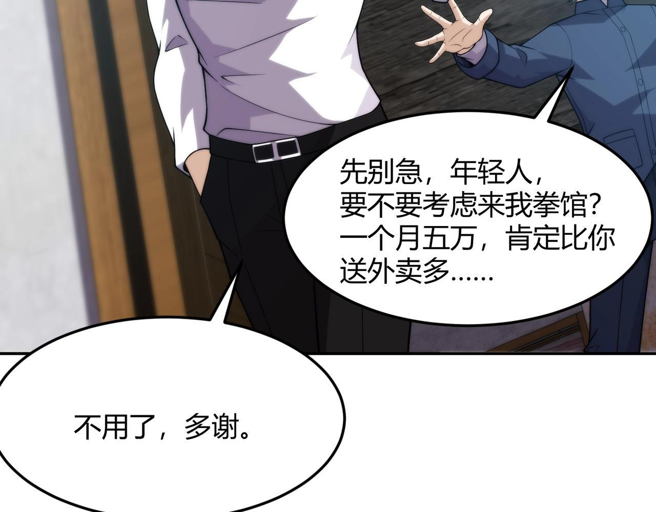 第13话 我老婆也是你能惦记的？ 第112页