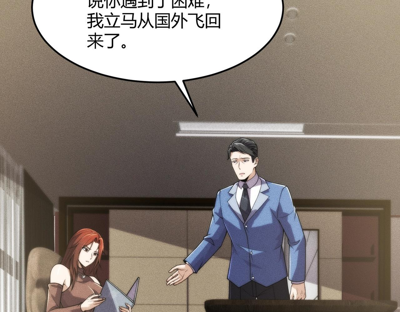 第13话 我老婆也是你能惦记的？ 第132页