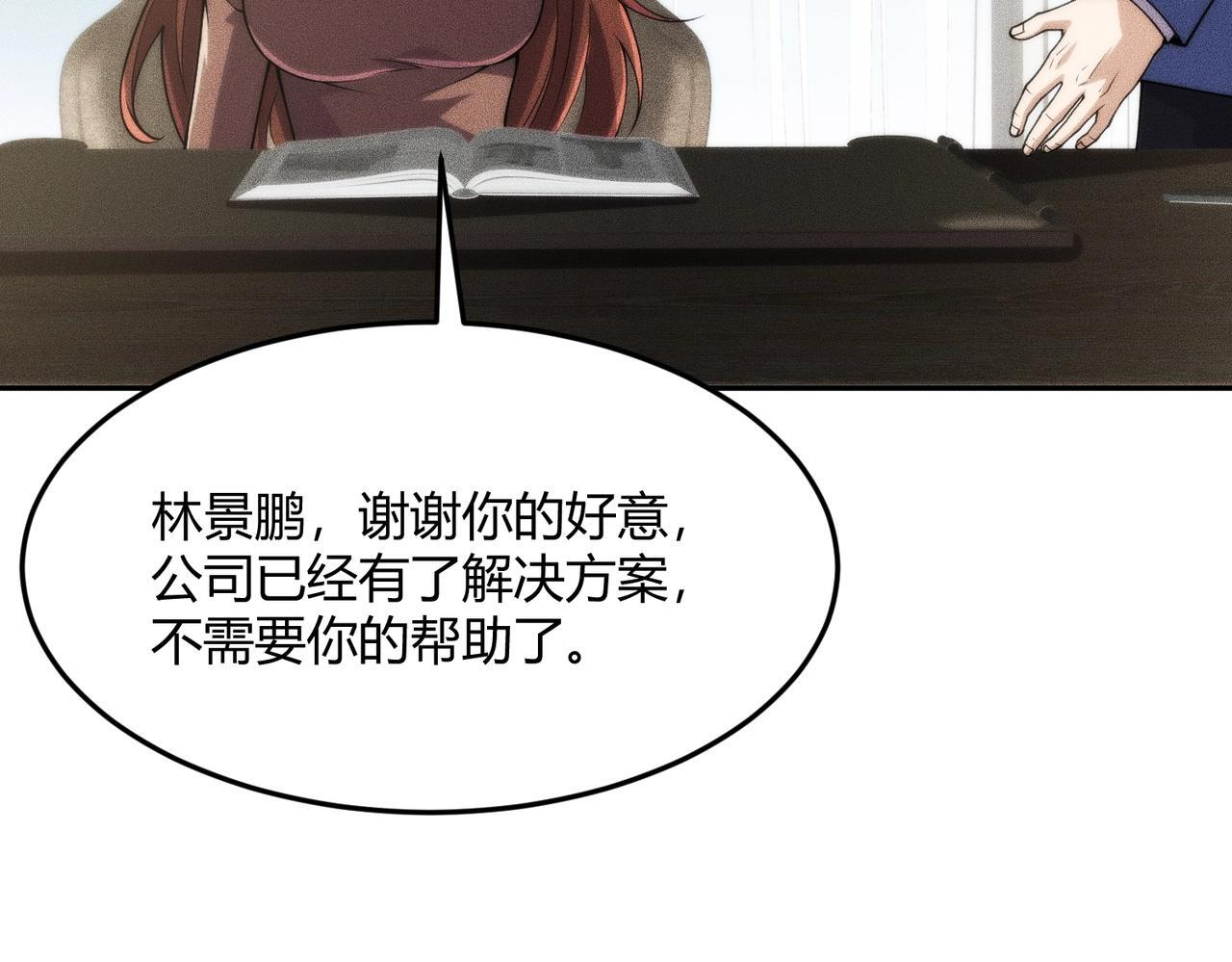 第13话 我老婆也是你能惦记的？ 第136页