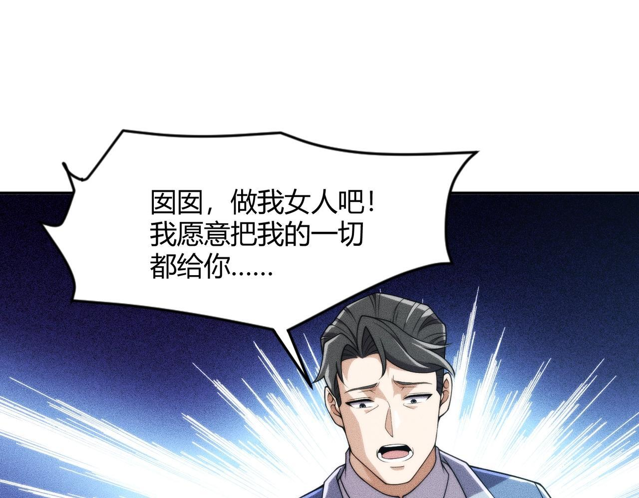 第13话 我老婆也是你能惦记的？ 第141页