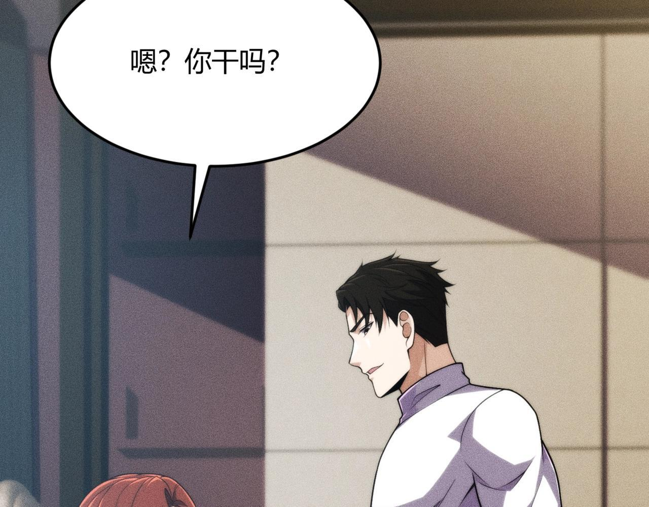第14话 家宴？我没有上桌资格吗？ 第29页