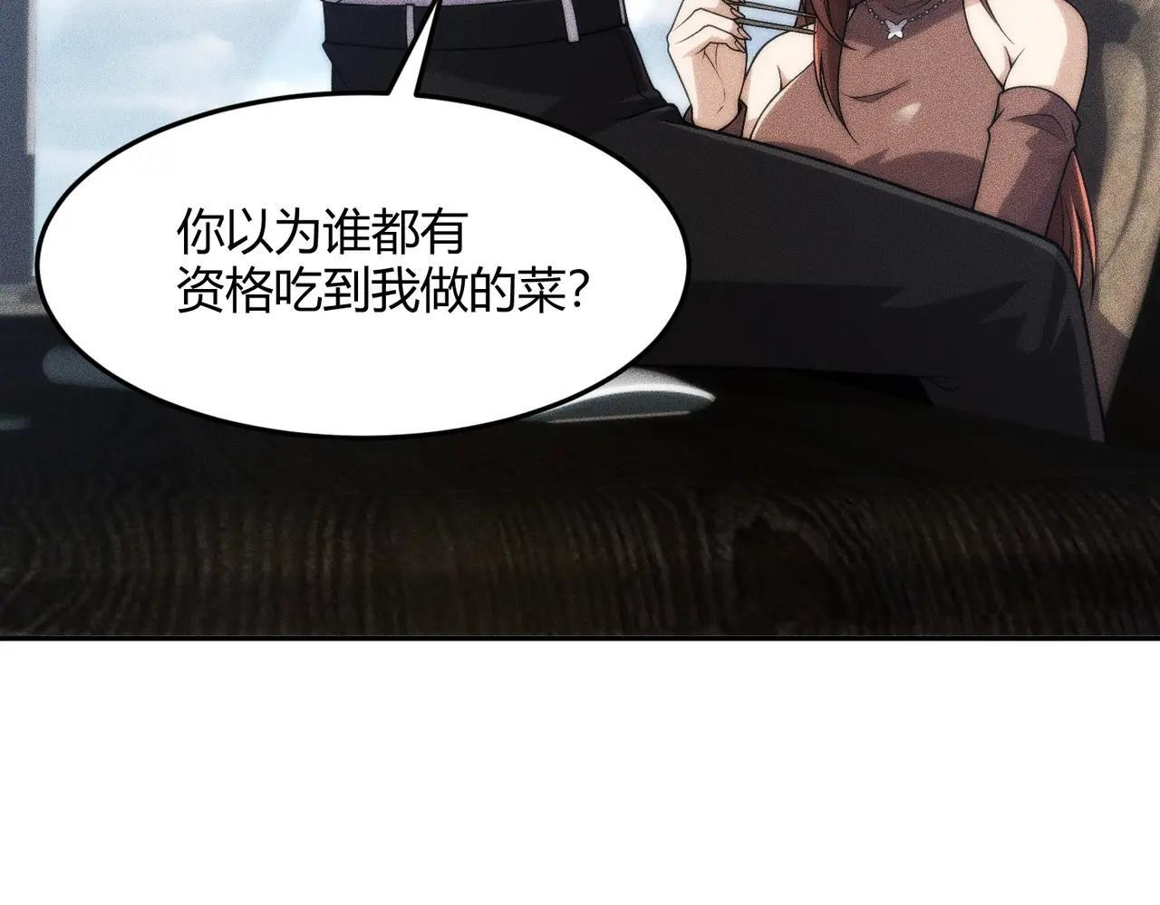 第14话 家宴？我没有上桌资格吗？ 第41页