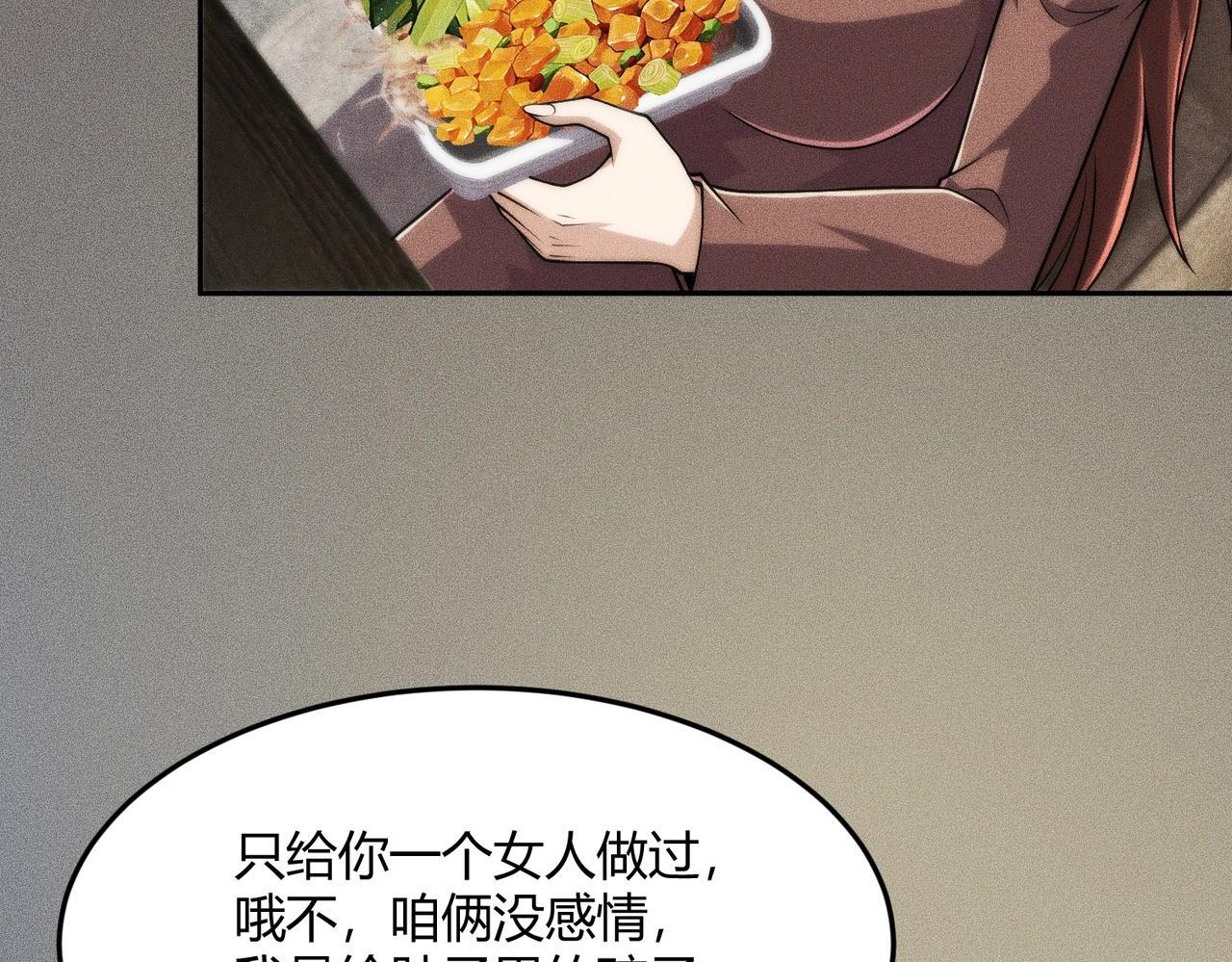 第14话 家宴？我没有上桌资格吗？ 第44页