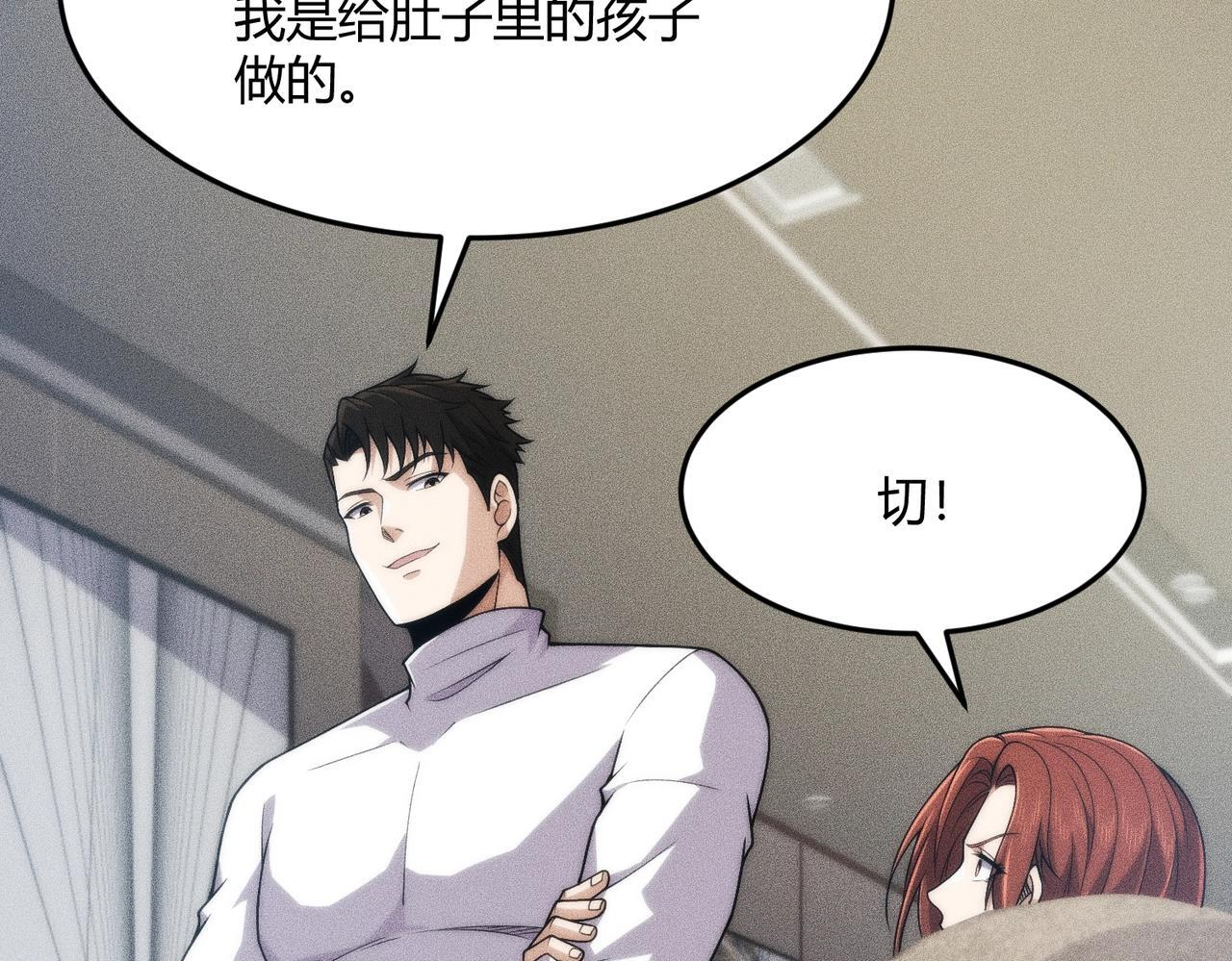 第14话 家宴？我没有上桌资格吗？ 第45页