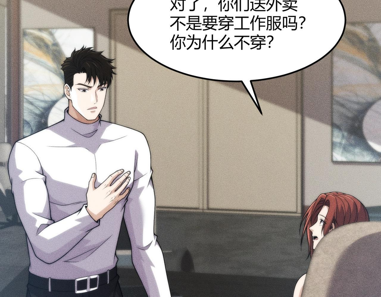 第14话 家宴？我没有上桌资格吗？ 第48页