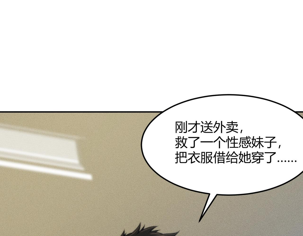 第14话 家宴？我没有上桌资格吗？ 第51页