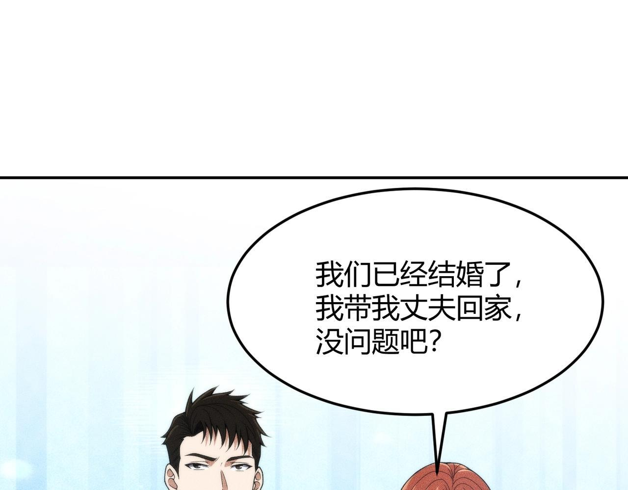 第14话 家宴？我没有上桌资格吗？ 第90页