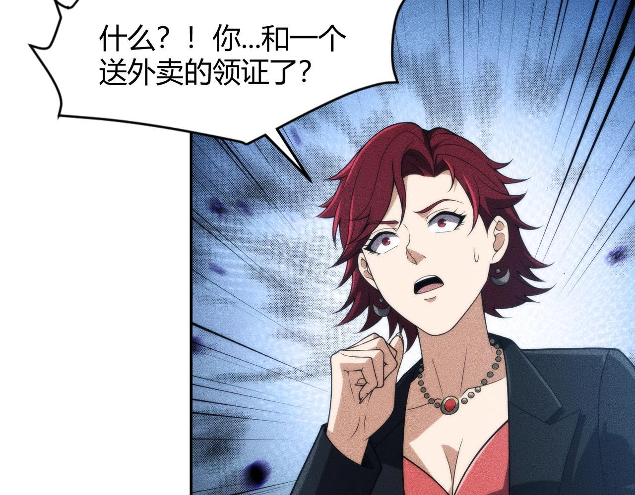 第14话 家宴？我没有上桌资格吗？ 第93页