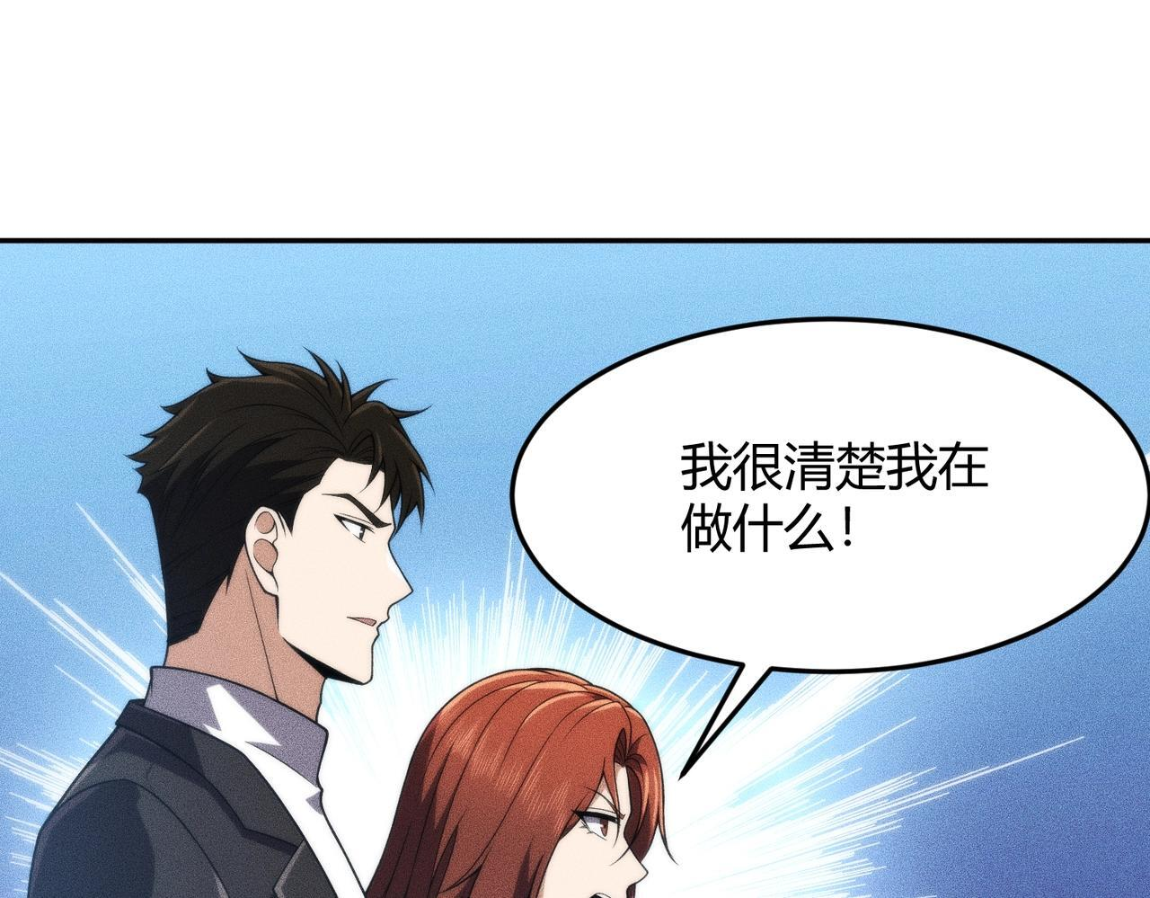 第14话 家宴？我没有上桌资格吗？ 第95页