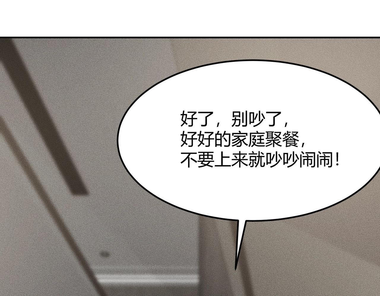 第14话 家宴？我没有上桌资格吗？ 第97页