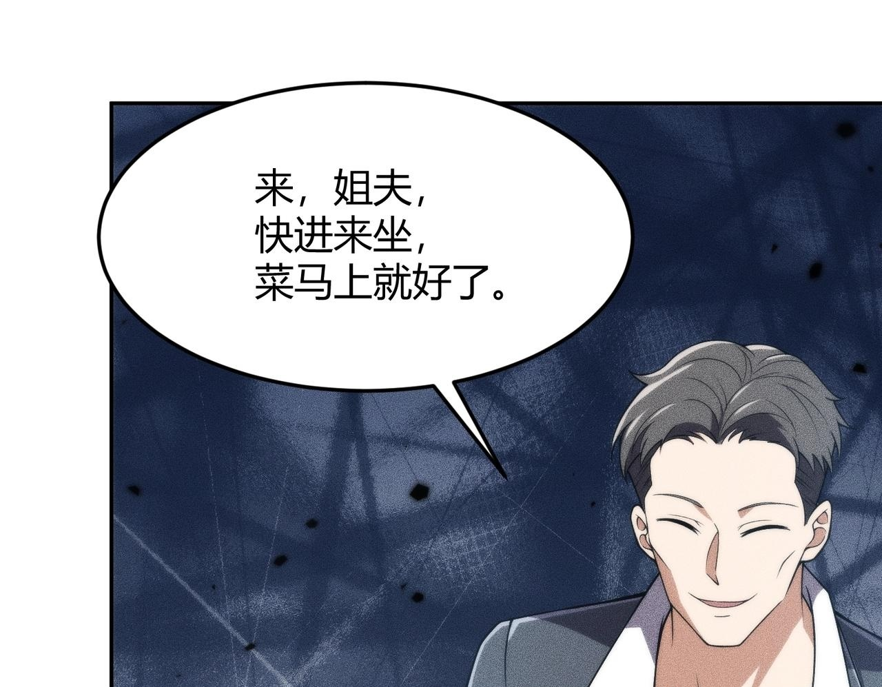 第14话 家宴？我没有上桌资格吗？ 第100页