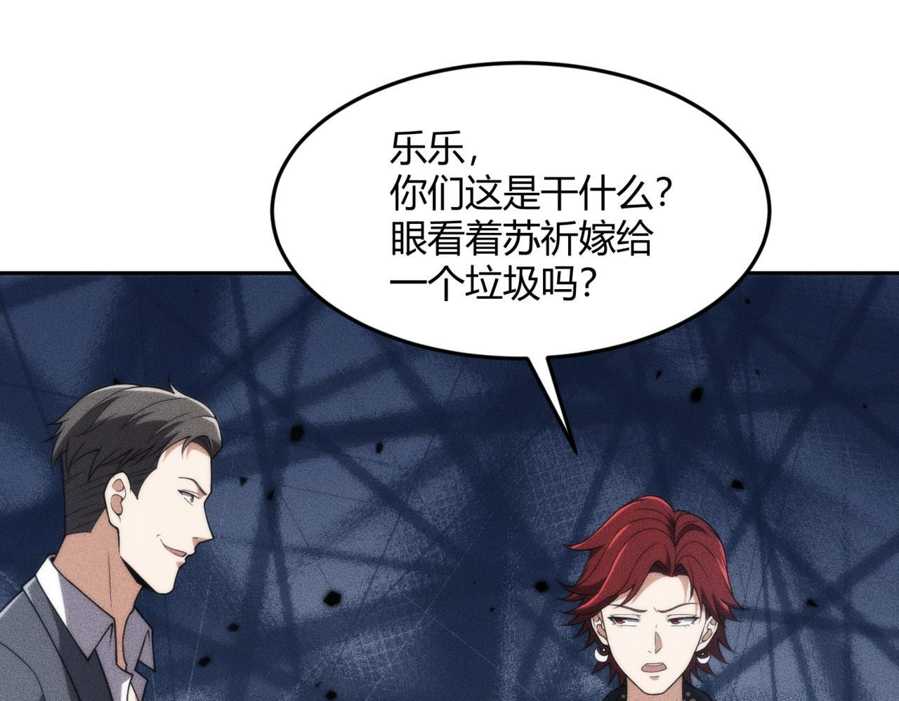 第14话 家宴？我没有上桌资格吗？ 第106页