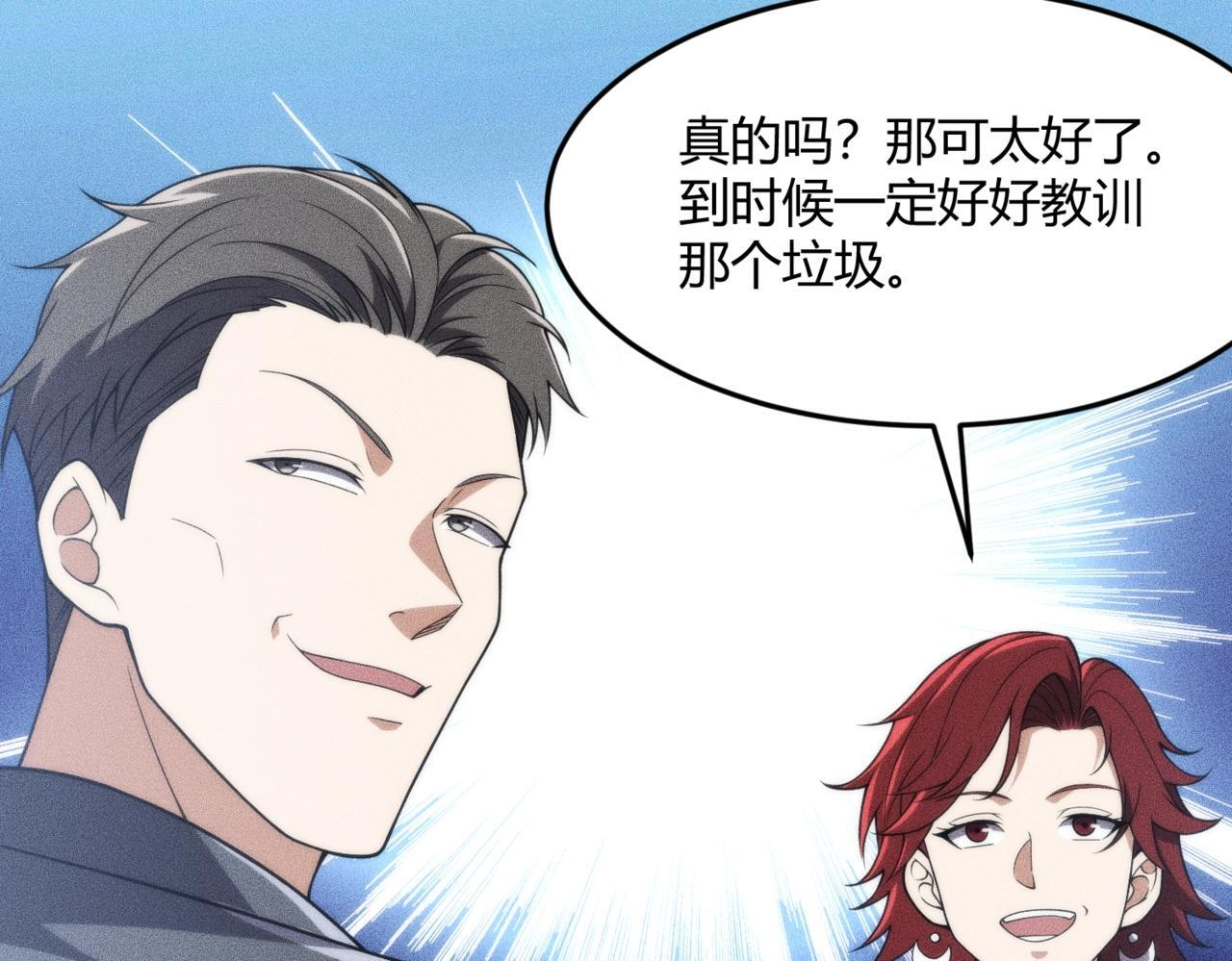 第14话 家宴？我没有上桌资格吗？ 第109页