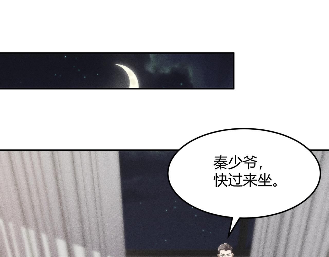 第14话 家宴？我没有上桌资格吗？ 第111页
