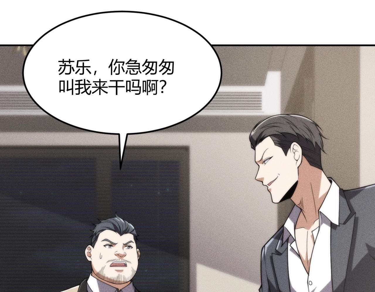 第14话 家宴？我没有上桌资格吗？ 第115页