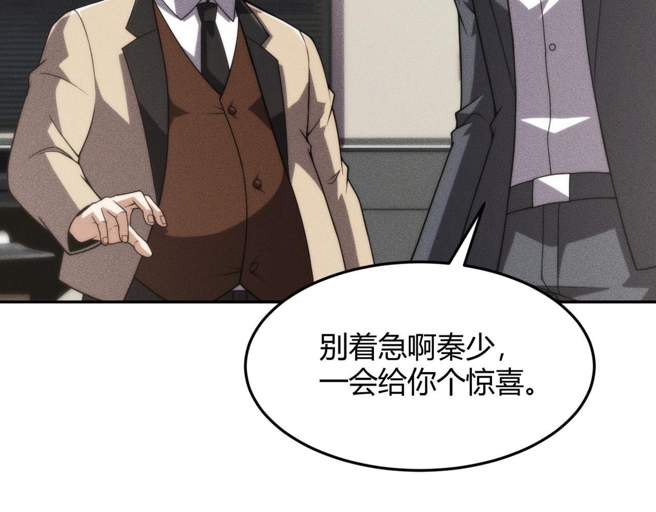 第14话 家宴？我没有上桌资格吗？ 第116页