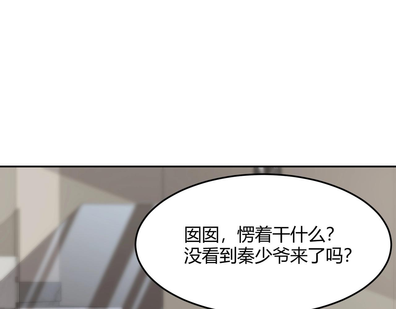 第14话 家宴？我没有上桌资格吗？ 第121页