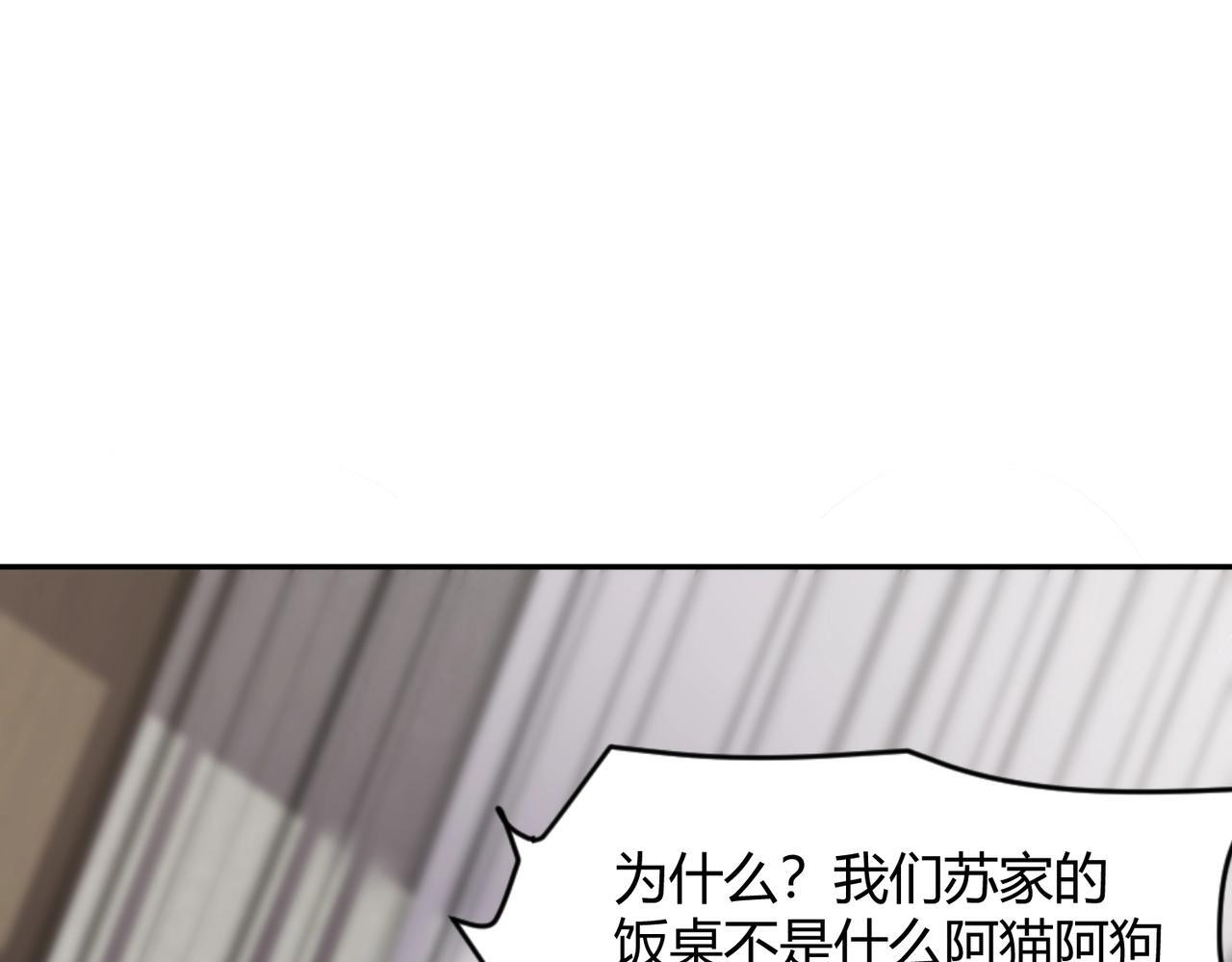 第14话 家宴？我没有上桌资格吗？ 第128页