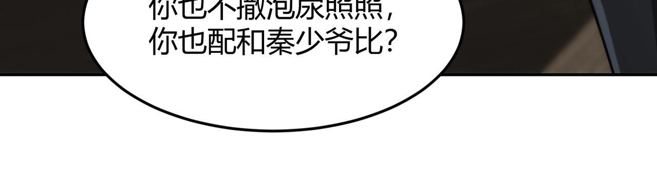 第14话 家宴？我没有上桌资格吗？ 第133页