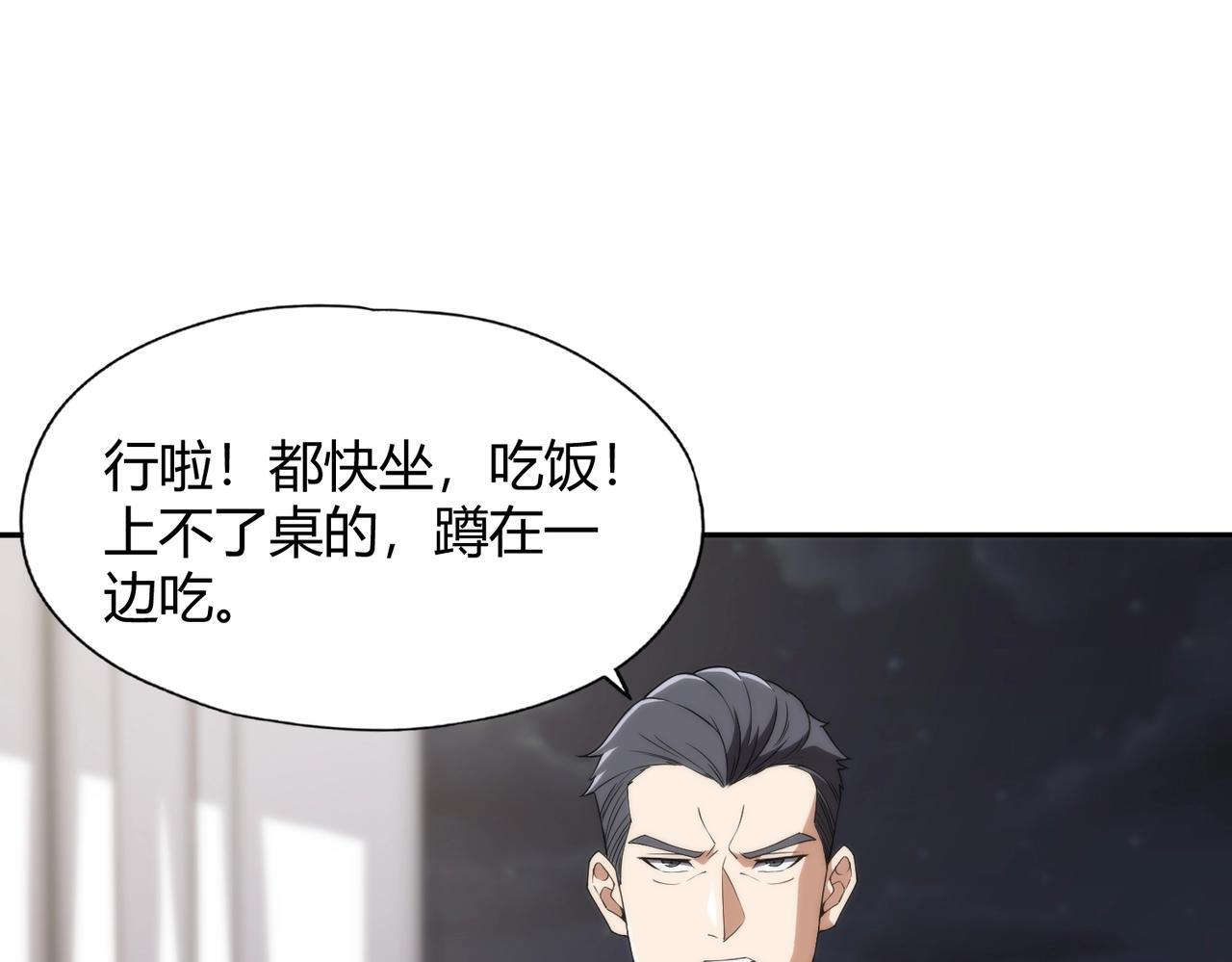 第14话 家宴？我没有上桌资格吗？ 第134页