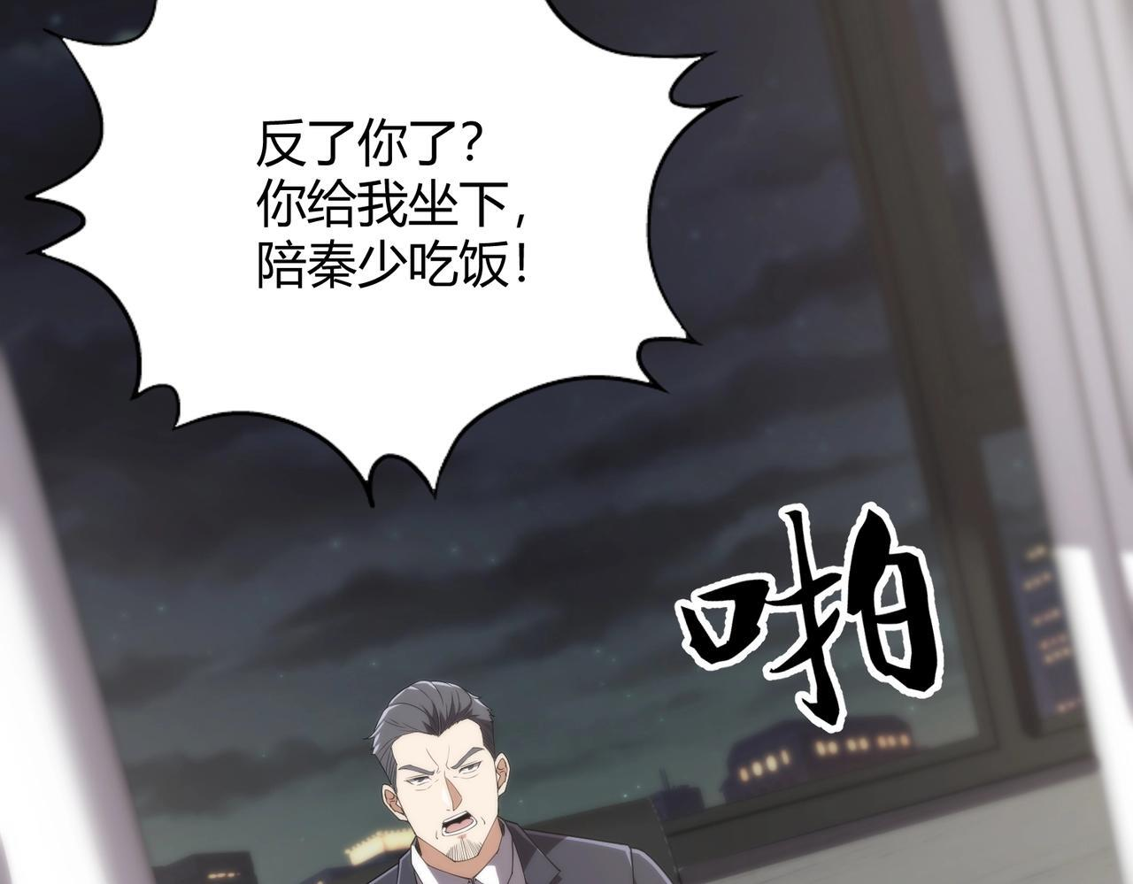 第14话 家宴？我没有上桌资格吗？ 第140页