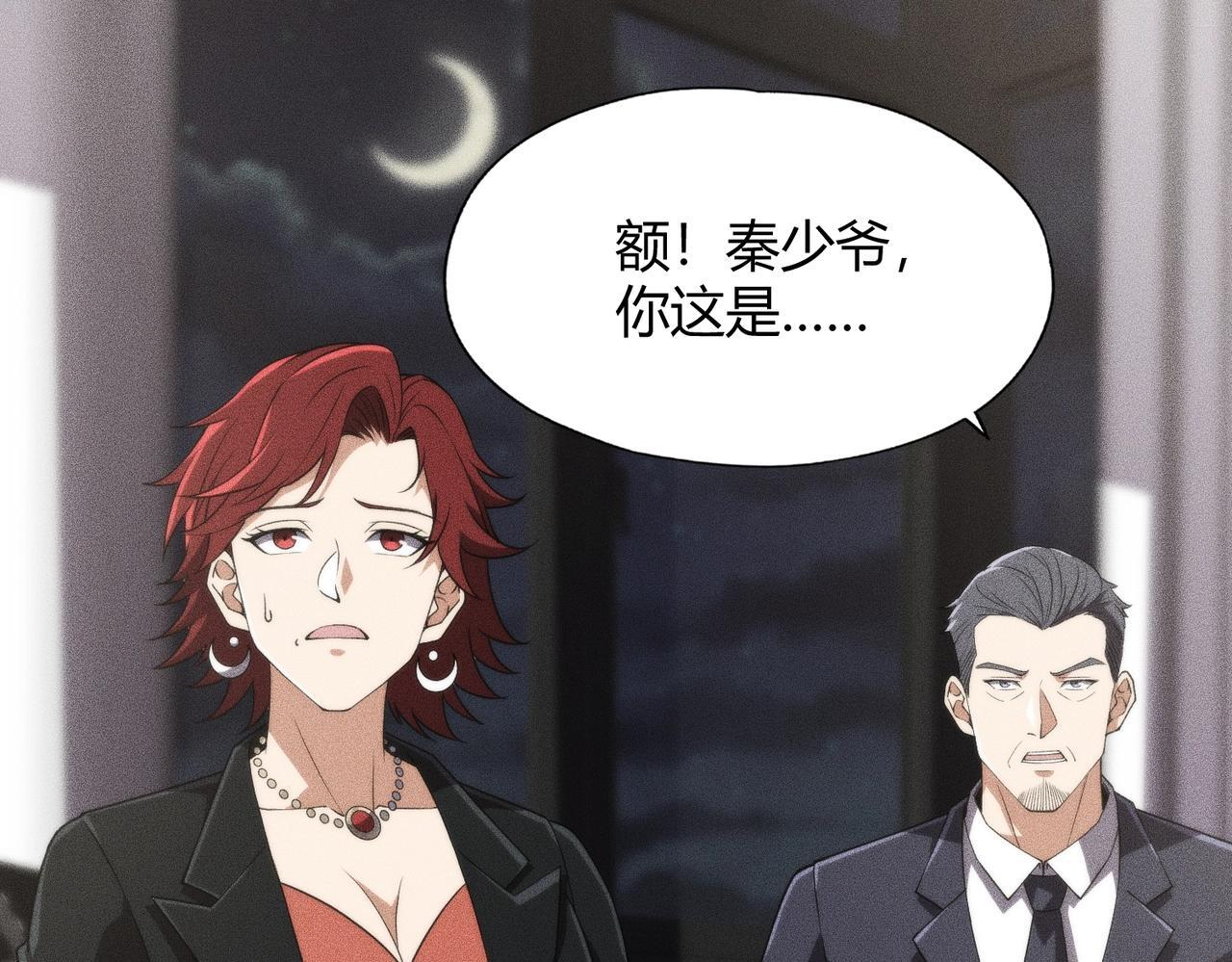第14话 家宴？我没有上桌资格吗？ 第151页