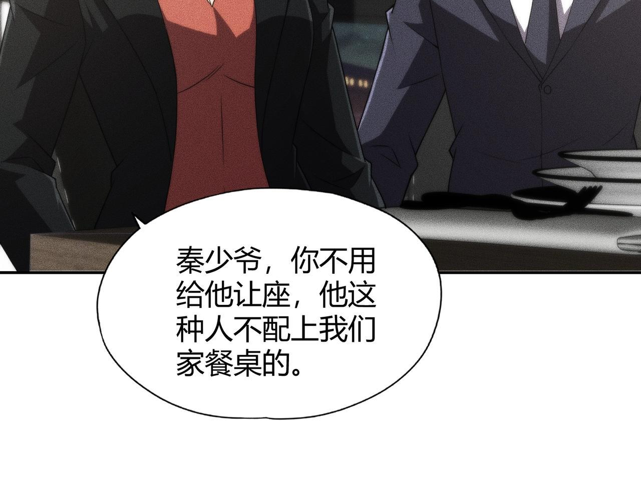 第14话 家宴？我没有上桌资格吗？ 第152页