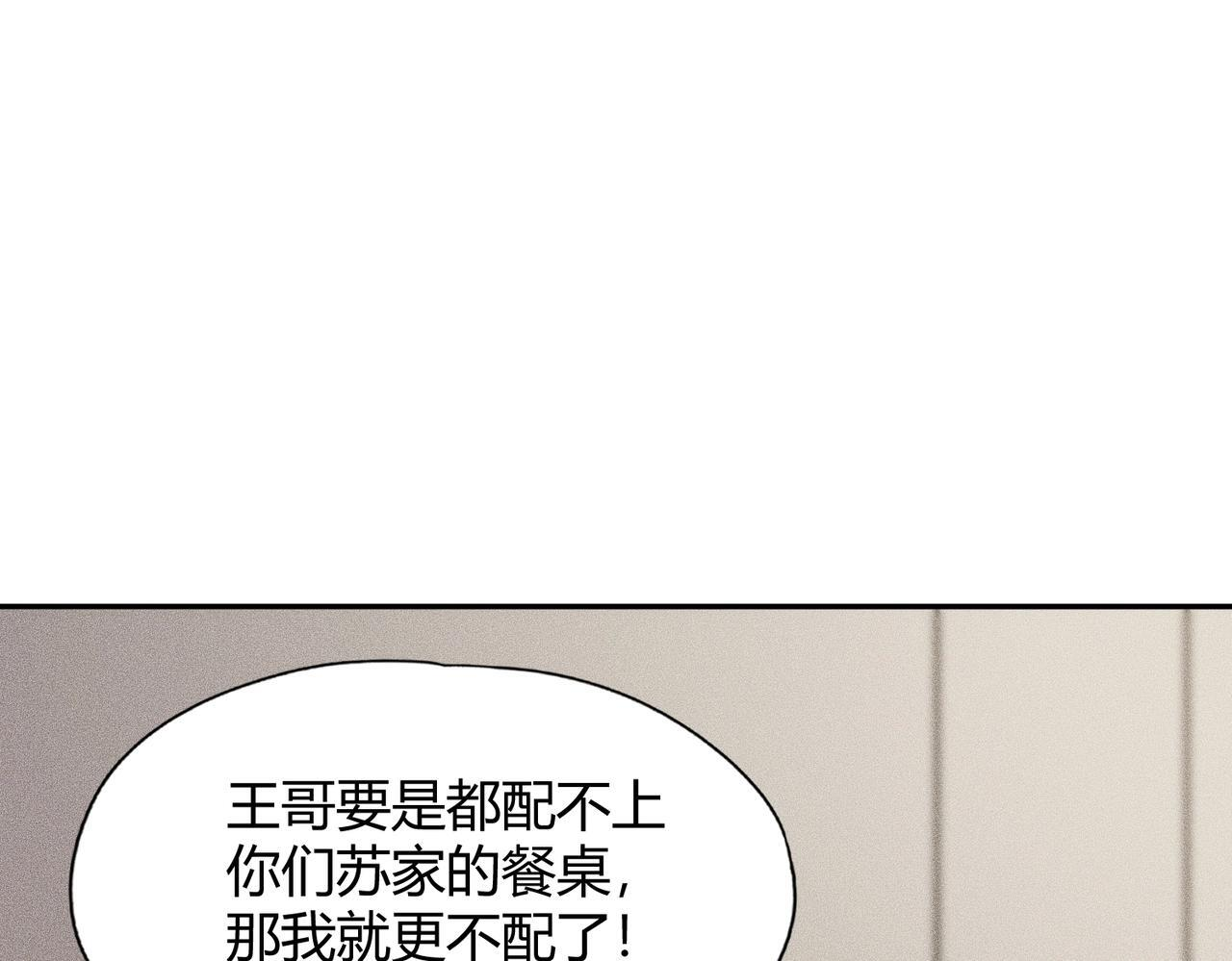 第14话 家宴？我没有上桌资格吗？ 第153页