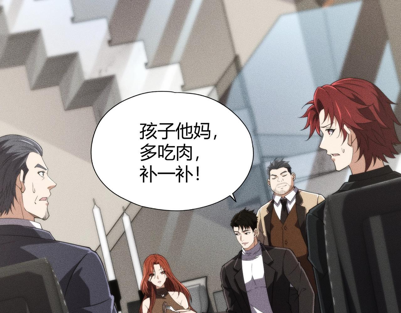第14话 家宴？我没有上桌资格吗？ 第160页
