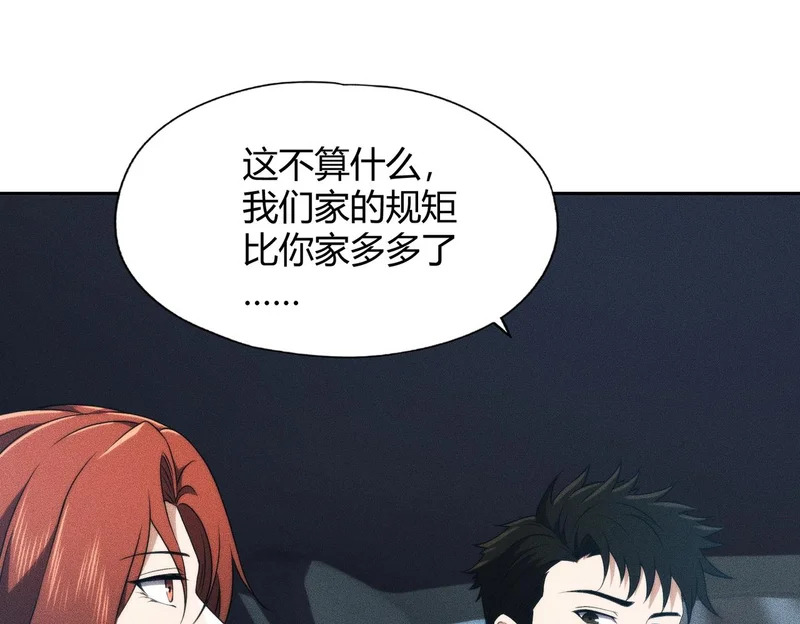 第15话 王家的规矩！ 第68页