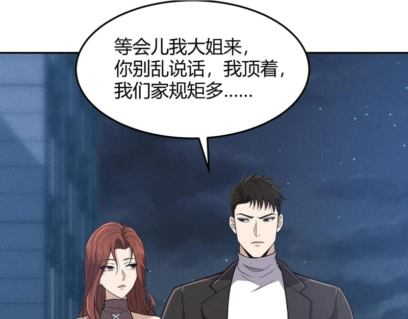 第15话 王家的规矩！ 第81页