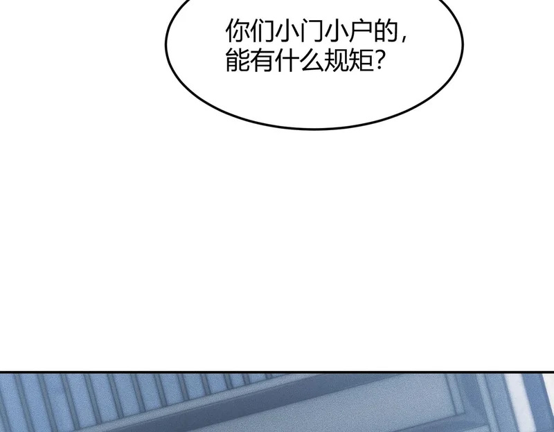 第15话 王家的规矩！ 第83页