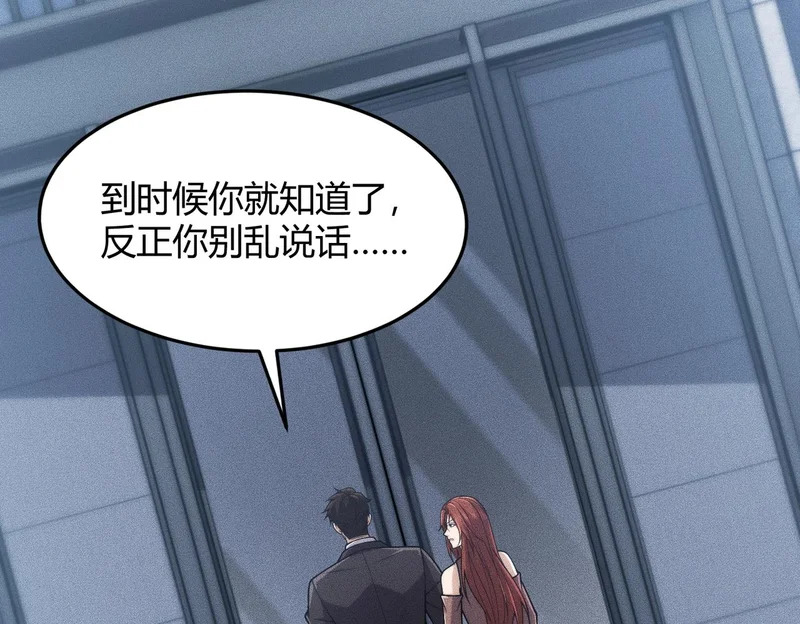 第15话 王家的规矩！ 第84页