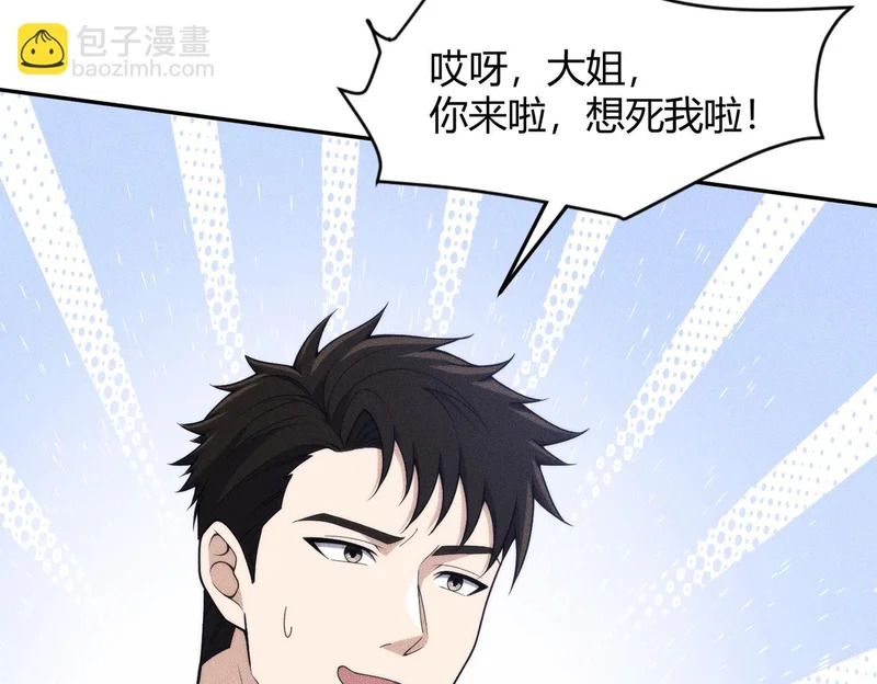 第15话 王家的规矩！ 第90页