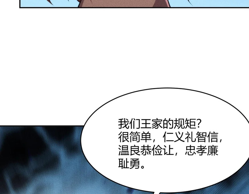 第15话 王家的规矩！ 第131页