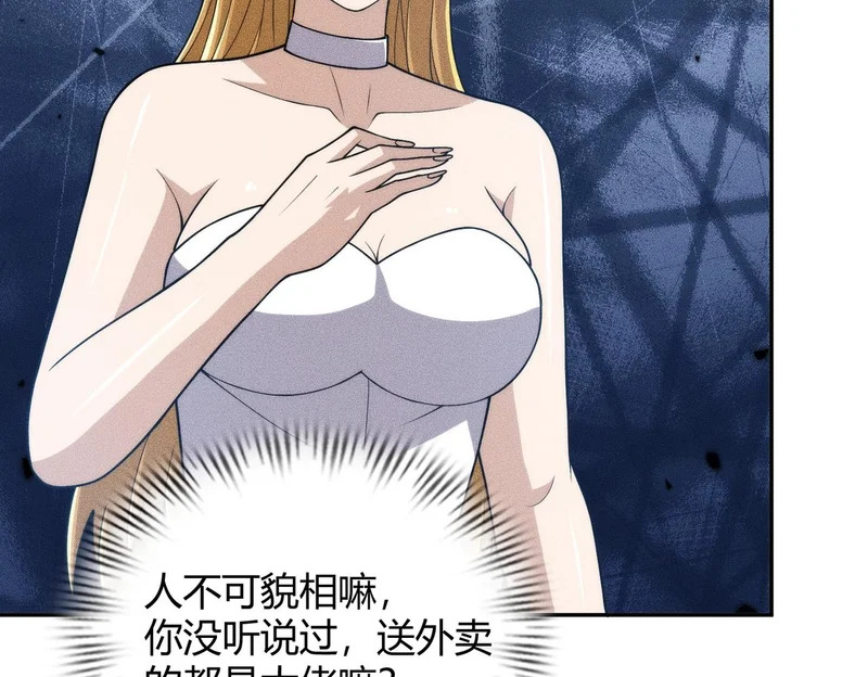 第16话 大姐的任务！ 第43页