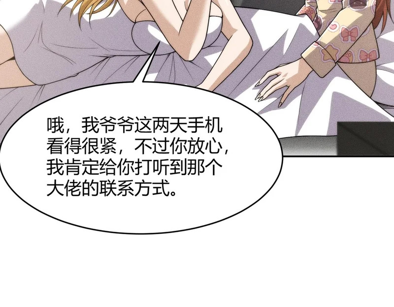 第16话 大姐的任务！ 第56页