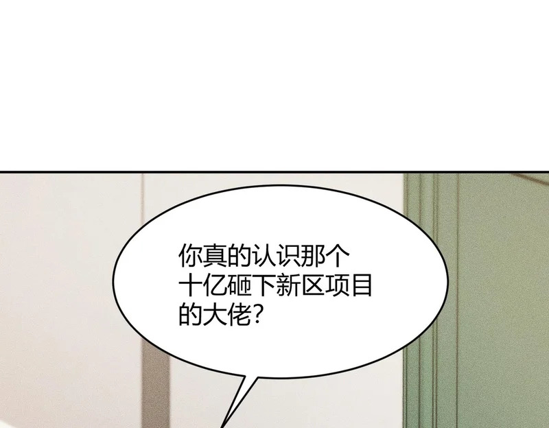 第16话 大姐的任务！ 第67页