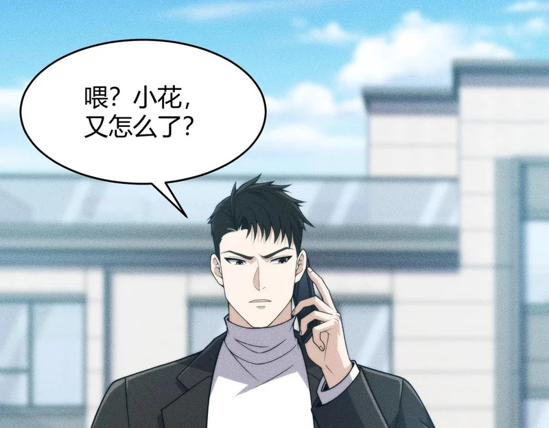 第16话 大姐的任务！ 第89页