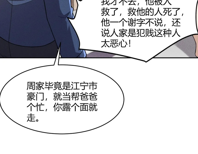 第16话 大姐的任务！ 第114页