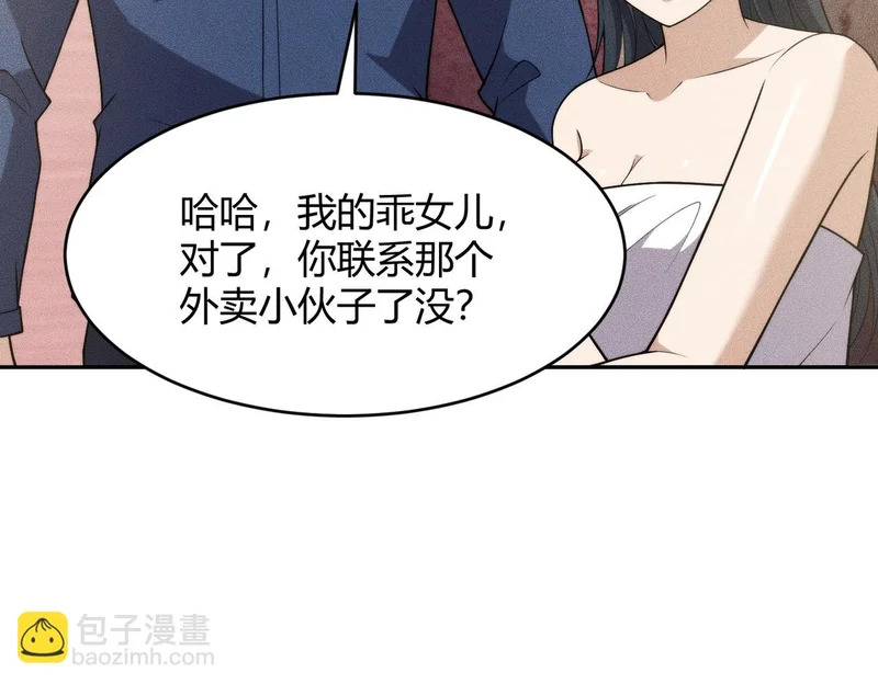 第16话 大姐的任务！ 第117页