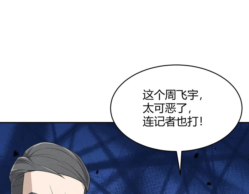 第17话 几位小朋友，你们是在拍戏吧？ 第8页