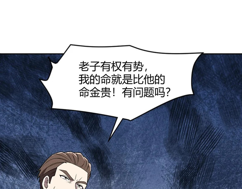 第17话 几位小朋友，你们是在拍戏吧？ 第77页