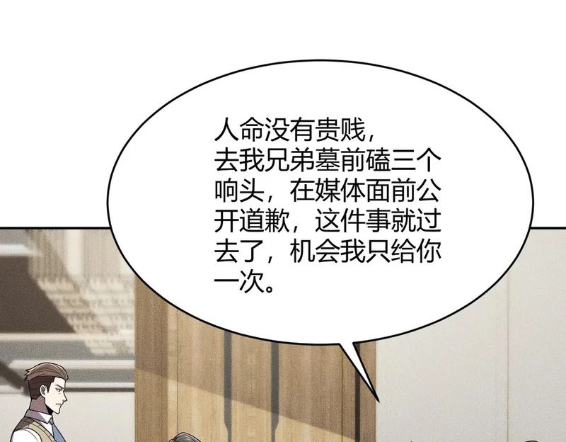 第17话 几位小朋友，你们是在拍戏吧？ 第82页
